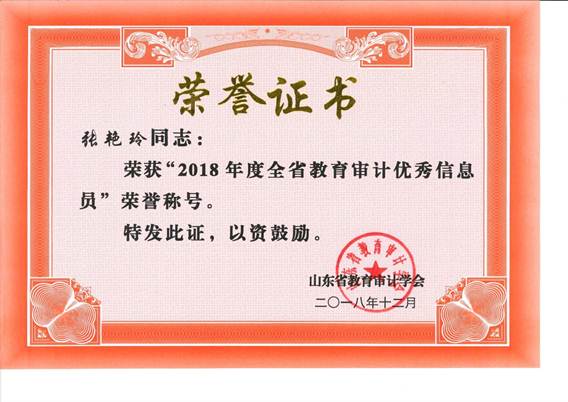 说明: C:\Users\Administrator\Desktop\张艳玲优秀信息员证书1-5_IMG\张艳玲优秀信息员证书_1.jpg