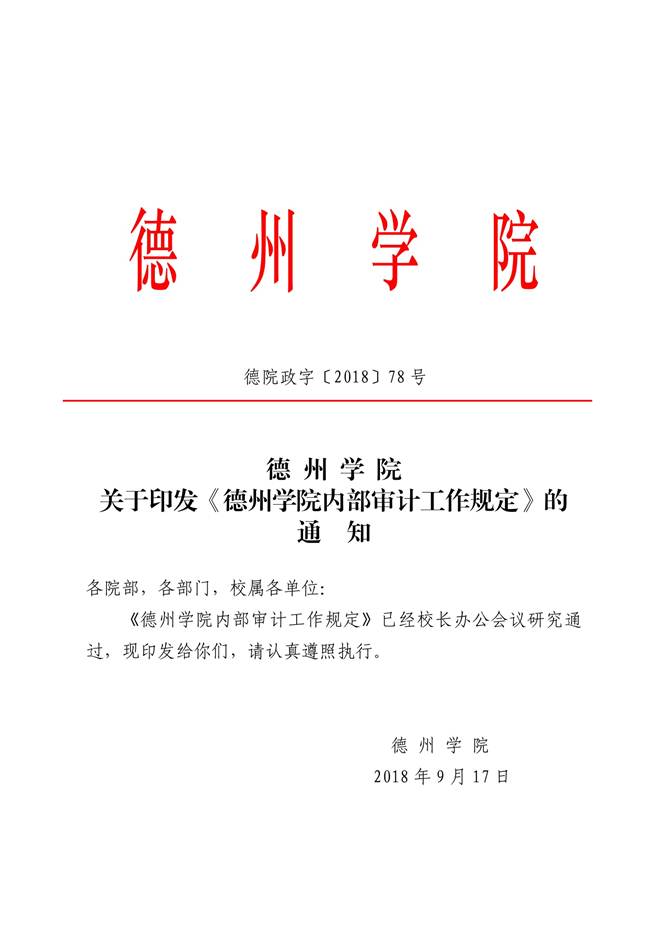 说明: C:\Users\Administrator\Desktop\德州学院1\1.jpg