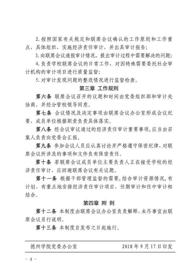 说明: C:\Users\Administrator\Desktop\鲁教财函〔2018〕8号山东省教育厅关于进一步加强高等学校国有资产管理的通知1-5_IMG\8_3.jpg