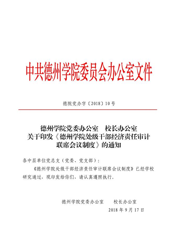 说明: C:\Users\Administrator\Desktop\鲁教财函〔2018〕8号山东省教育厅关于进一步加强高等学校国有资产管理的通知1-5_IMG\8.jpg