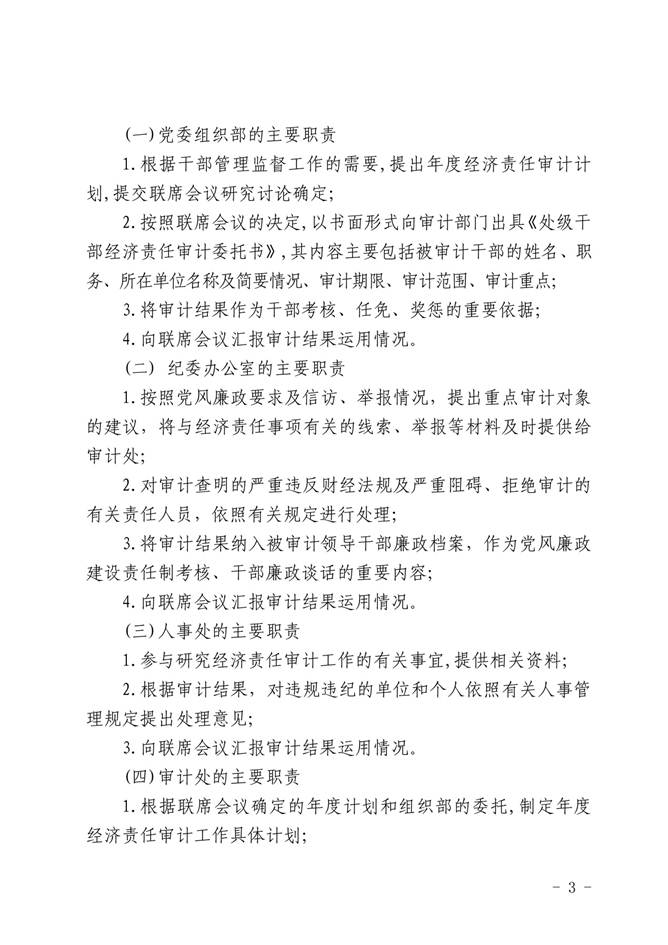 说明: C:\Users\Administrator\Desktop\鲁教财函〔2018〕8号山东省教育厅关于进一步加强高等学校国有资产管理的通知1-5_IMG\8_2.jpg